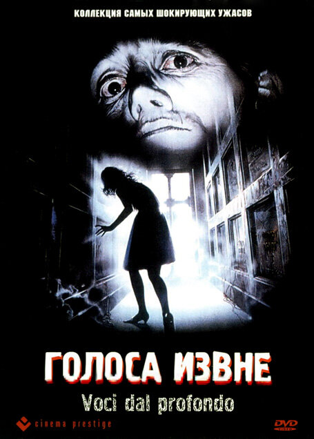 Постер фильма Голоса извне
