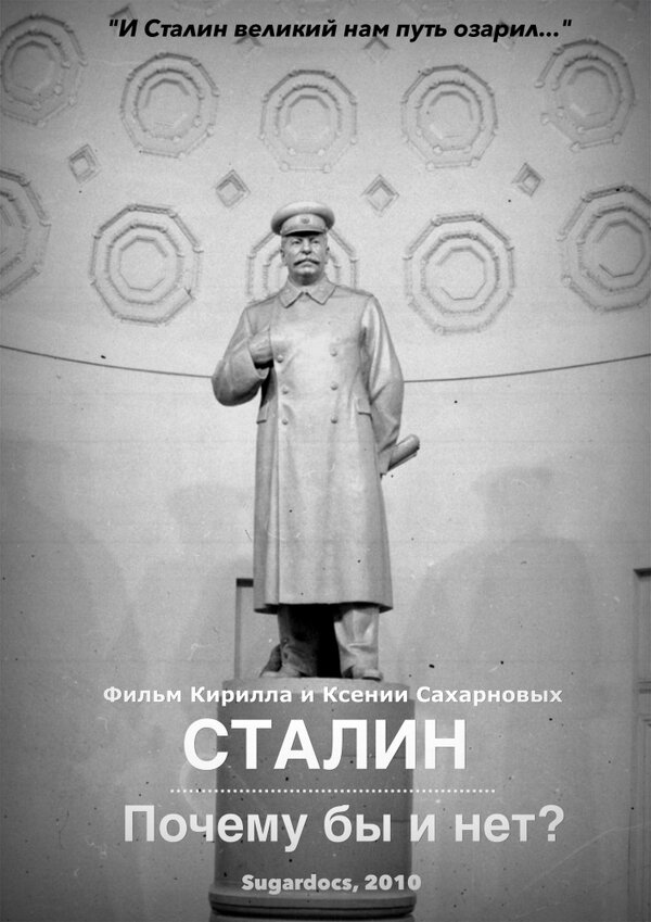 Постер фильма Сталин. Почему бы и нет?