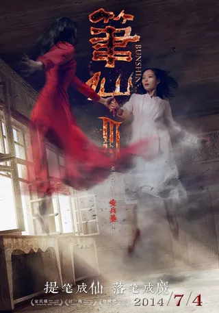 Постер Заклятие смерти 3 (2014)