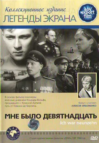 Постер Мне было девятнадцать (1967)