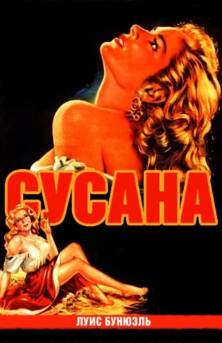 Постер Сусана (1951)