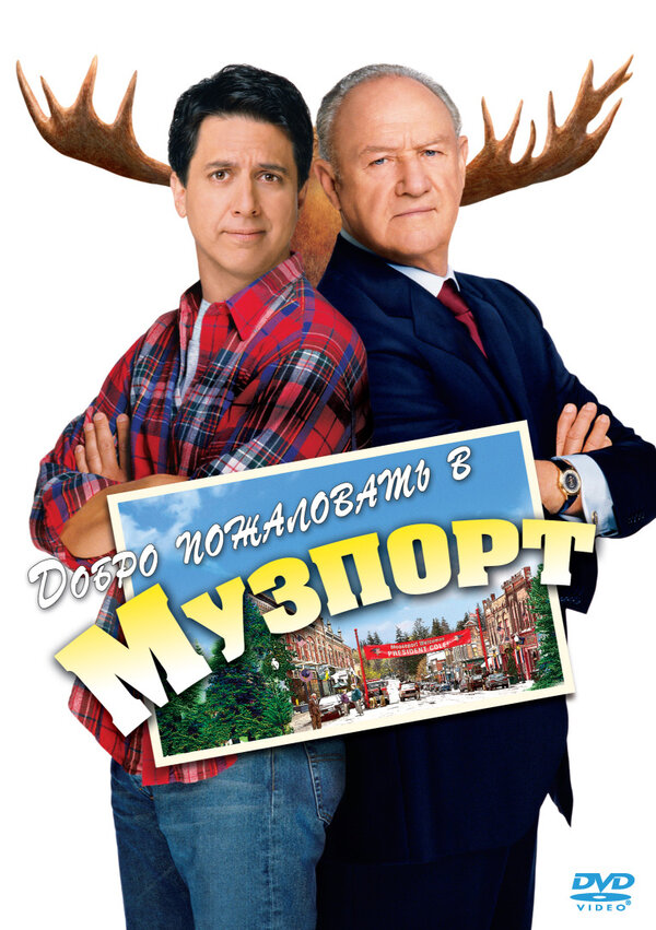 Постер фильма Добро пожаловать в Музпорт