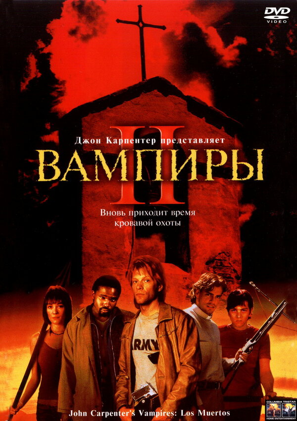 Постер фильма Вампиры 2: День мертвых