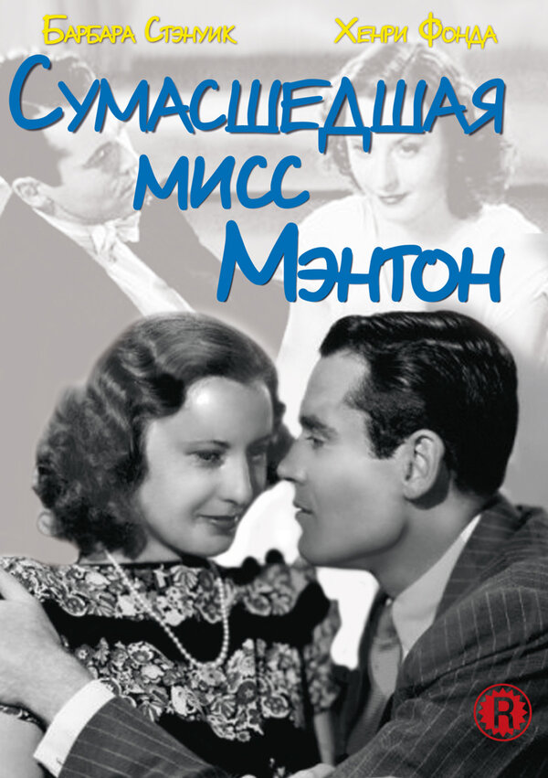 Постер фильма Сумасшедшая мисс Ментон