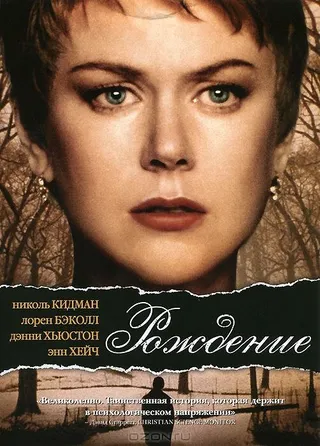 Постер Рождение (2004)