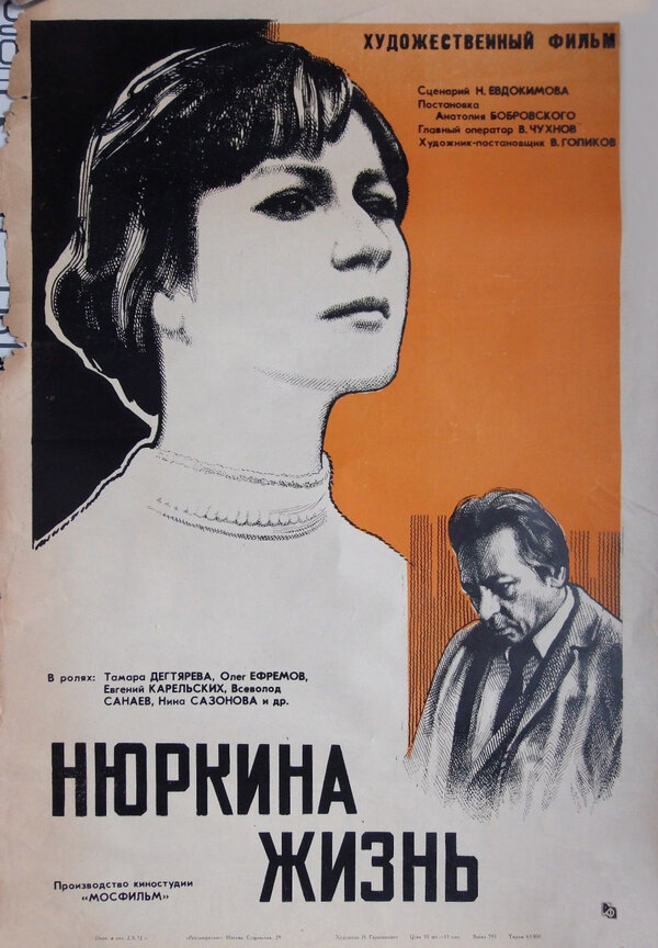 Постер фильма Нюркина жизнь