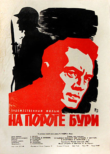 Постер фильма На пороге бури