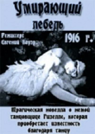 Постер фильма Умирающий лебедь