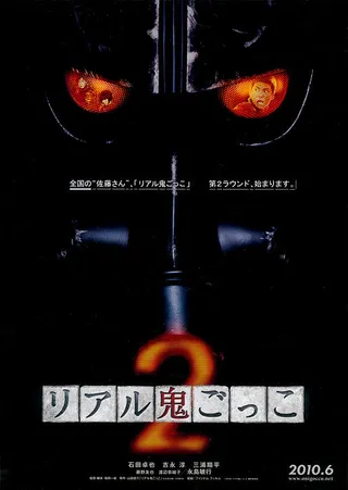 Постер Реальные догонялки 2 (2010)