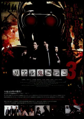 Постер Реальные догонялки 3 (2012)
