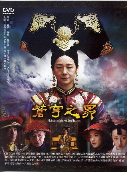 Постер сериала Тверди плеяд