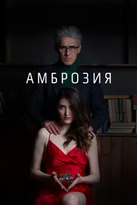 Амброзия
