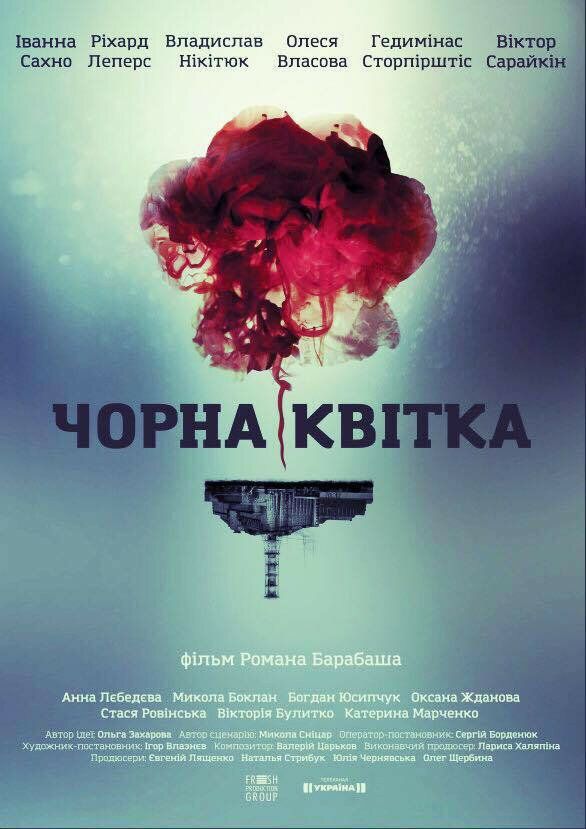 Постер сериала Черный цветок