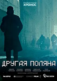 Другая поляна