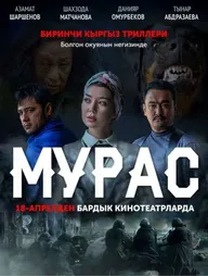 Наследие