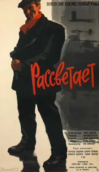 Постер Рассветает (1960)