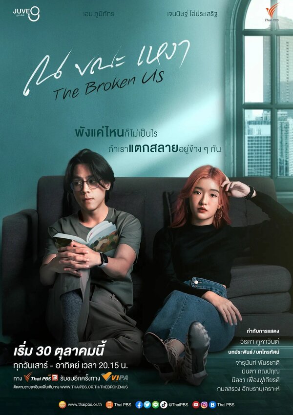Постер сериала Сломленные