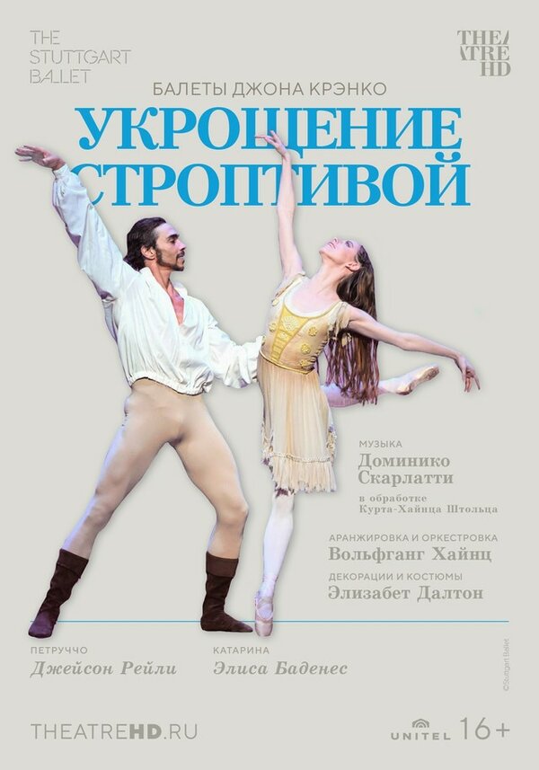 Постер фильма Укрощение строптивой