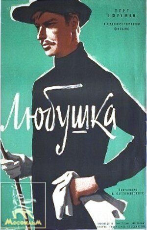 Постер фильма Любушка
