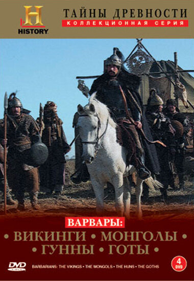 Постер сериала Варвары