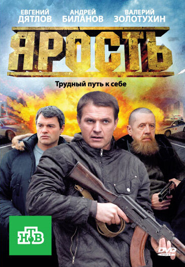 Постер сериала Ярость