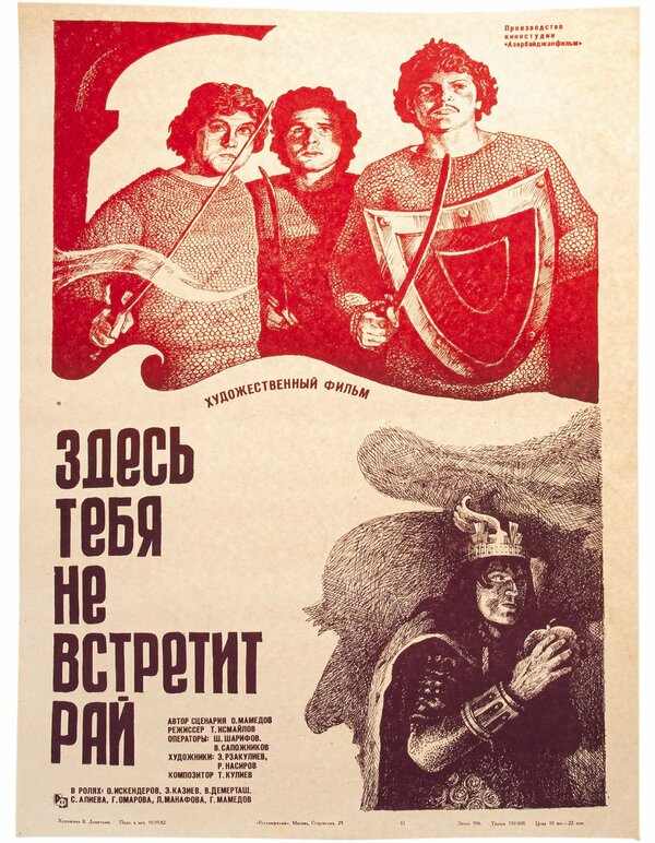 Постер фильма Здесь тебя не встретит рай