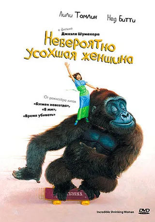 Постер Невероятно усохшая женщина (1981)