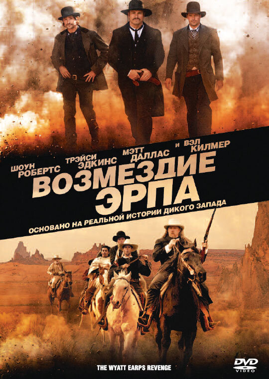 Постер фильма Возмездие Эрпа