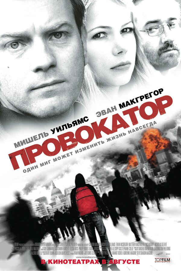 Постер фильма Провокатор