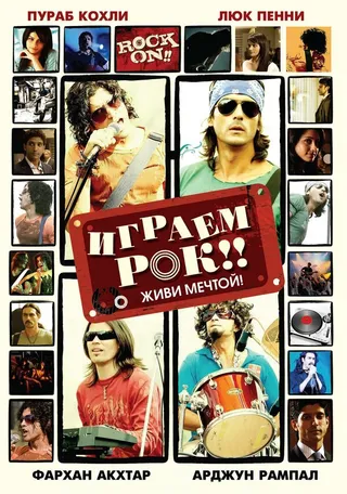 Постер Играем рок!! (2008)