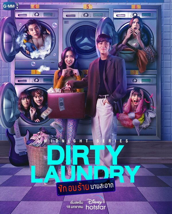 Постер сериала Грязное бельё
