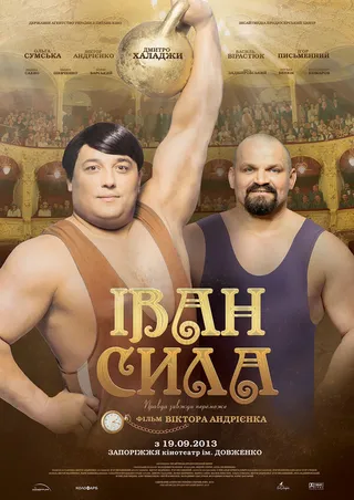 Постер Иван Сила (2013)