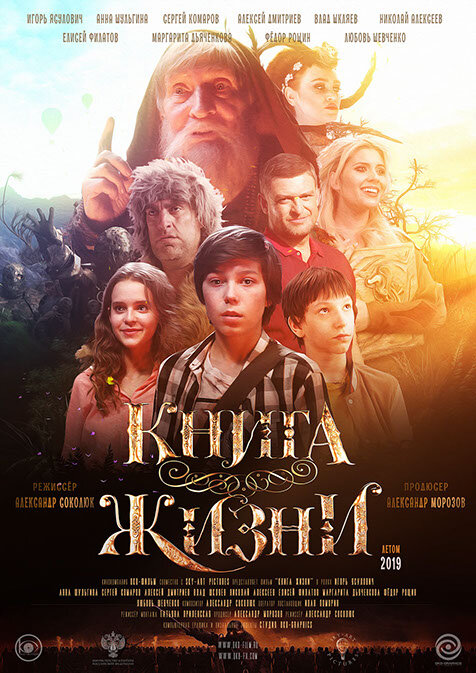 Постер фильма Книга Жизни