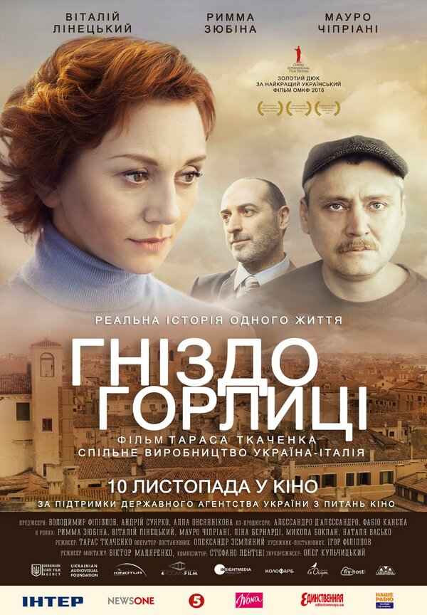 Постер фильма Гнездо горлицы
