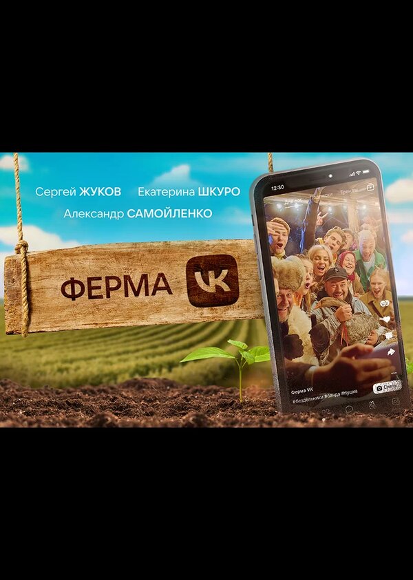 Постер сериала Ферма