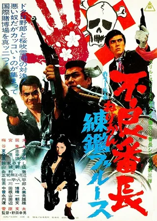 Постер Главарь гопников 3 (1969)