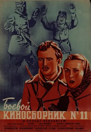 Постер Боевой киносборник № 11 (1942)