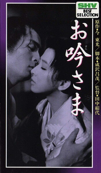 Постер фильма Огин-сама