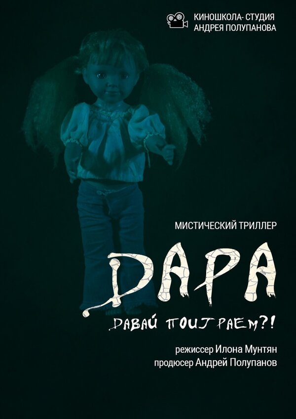Постер фильма Дара