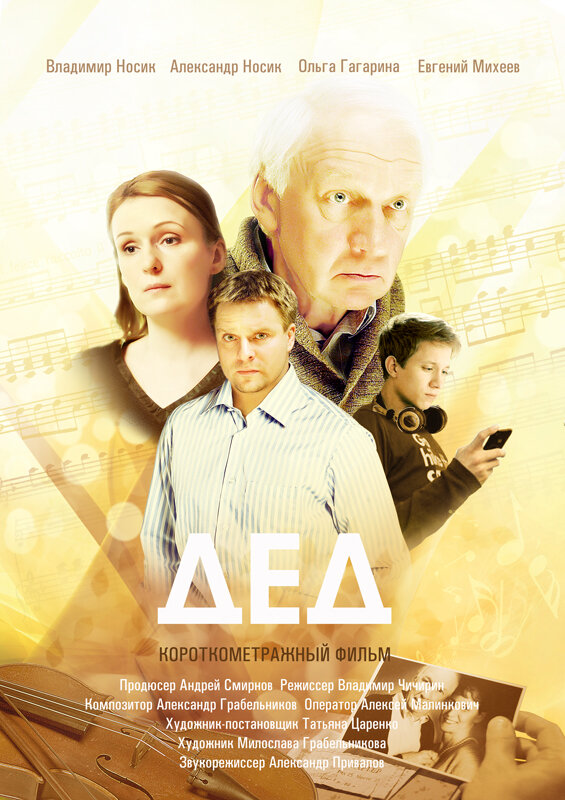 Постер фильма Дед