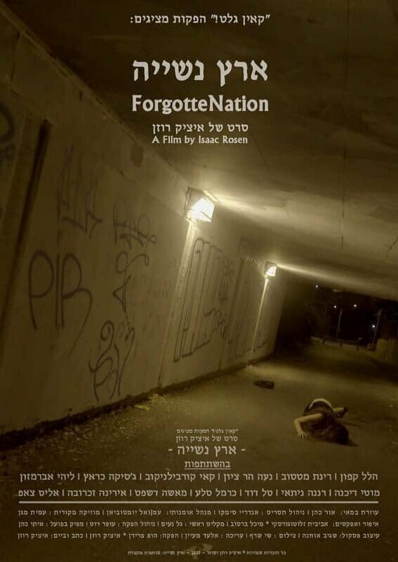 Постер фильма ForgotteNation