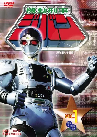 Постер Mobile Sheriff Jiban (1989)