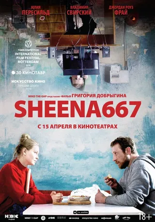 Постер Sheena667 (2019)