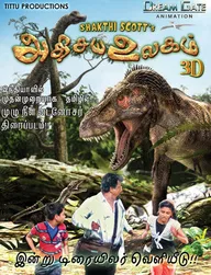 Adhisaya Ulagam
