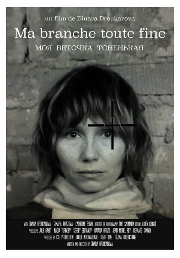Постер фильма Моя веточка тоненькая