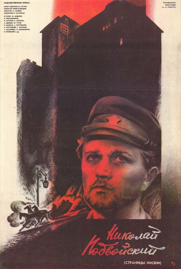 Постер фильма Николай Подвойский (Страницы жизни)