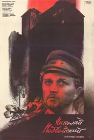 Николай Подвойский (Страницы жизни)