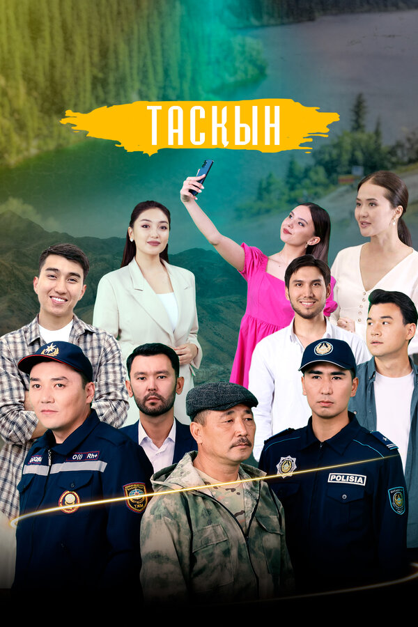 Постер сериала Таскын