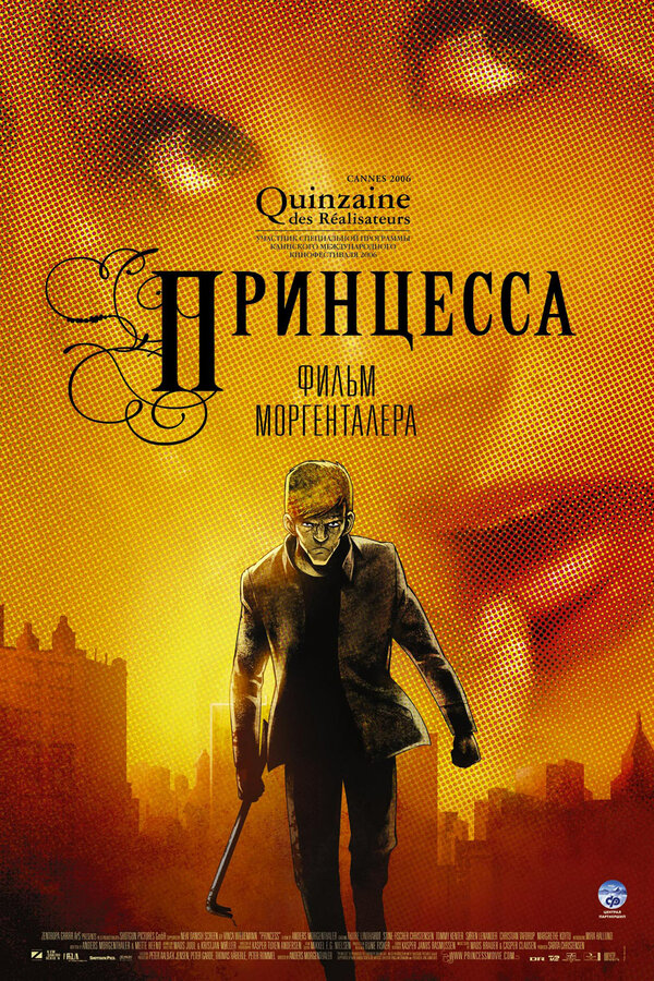 Постер фильма Принцесса