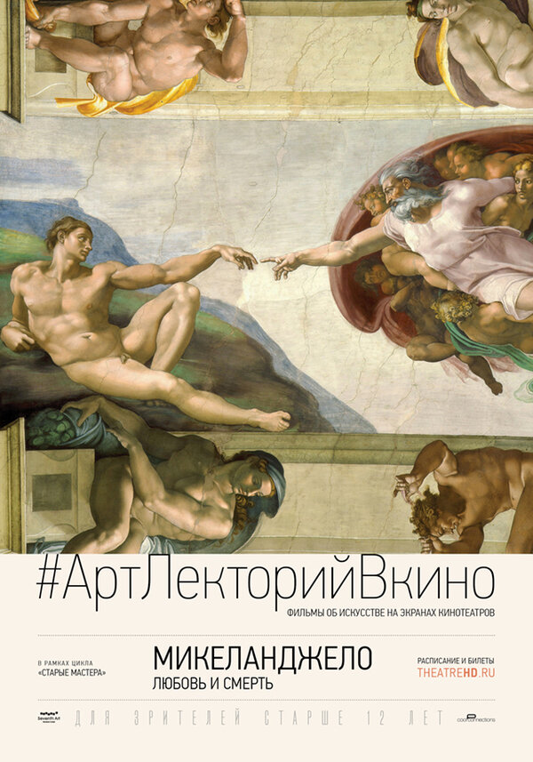 Постер фильма Микеланджело: Любовь и смерть